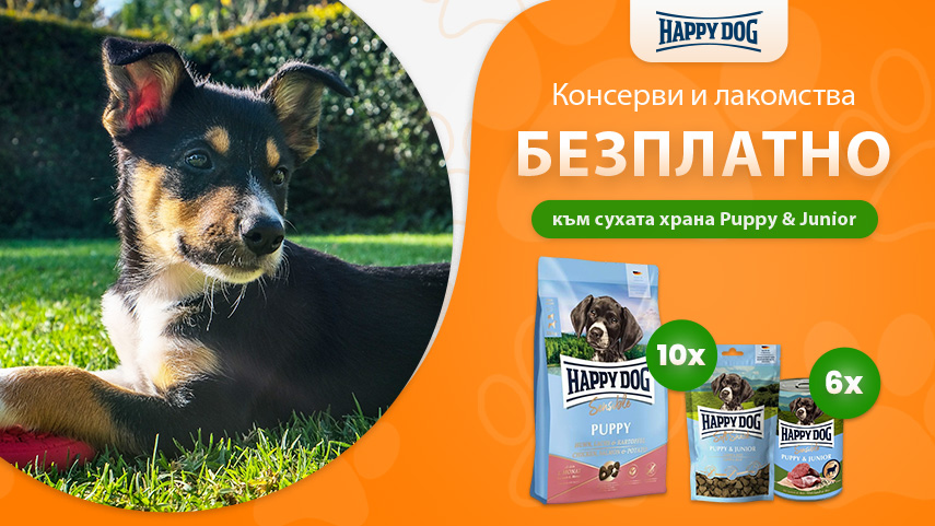Happy Dog Junior / Puppy + подарък