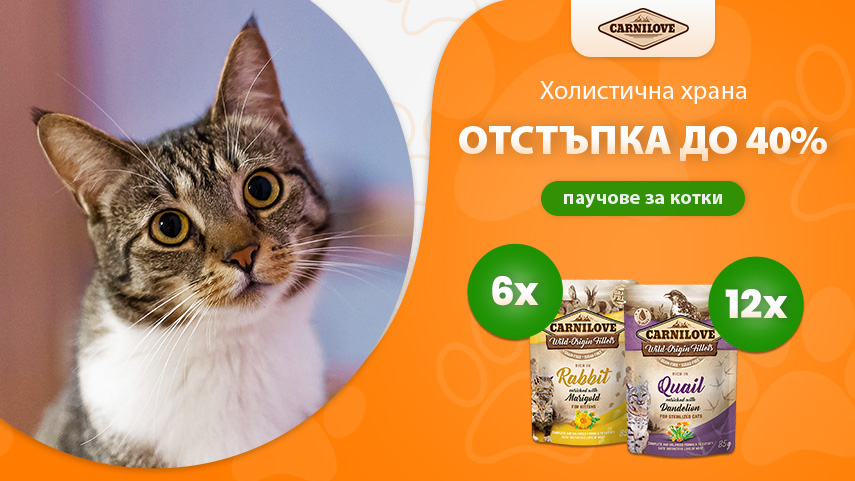 Carnilove - отстъпка до 40%