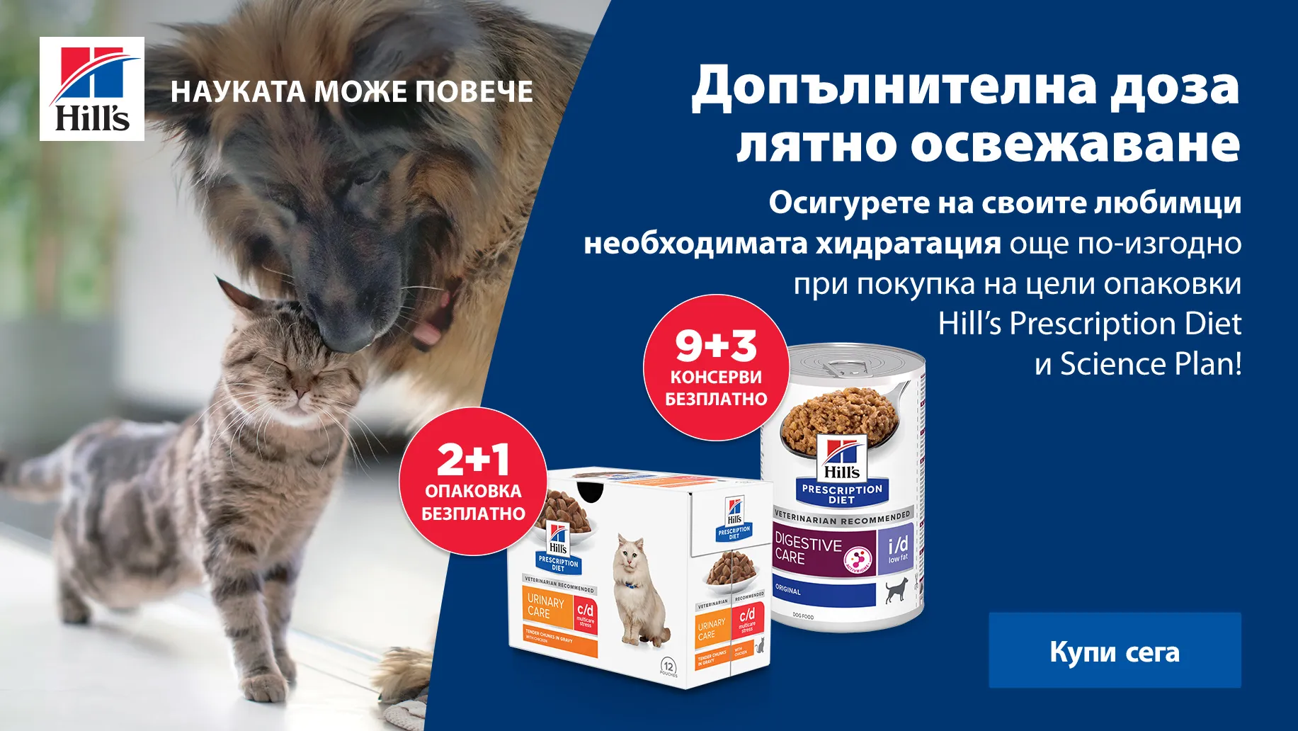 Hill´s консерви или пауча БЕЗПЛАТНО