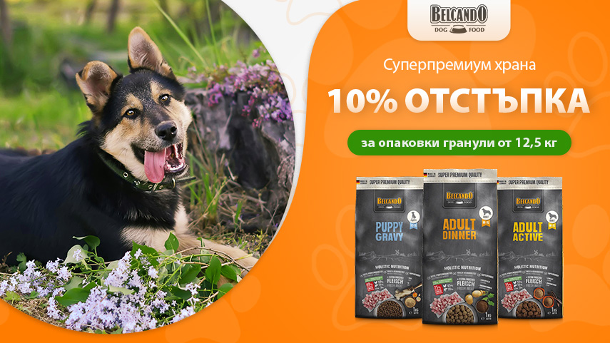 Belcando - отстъпка до 10%