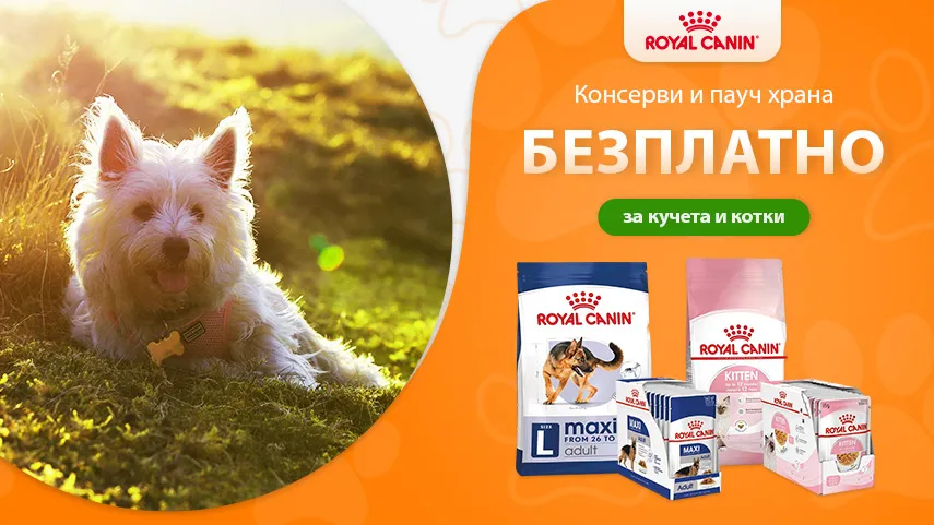 Royal Canin пауча/консерви безплатно